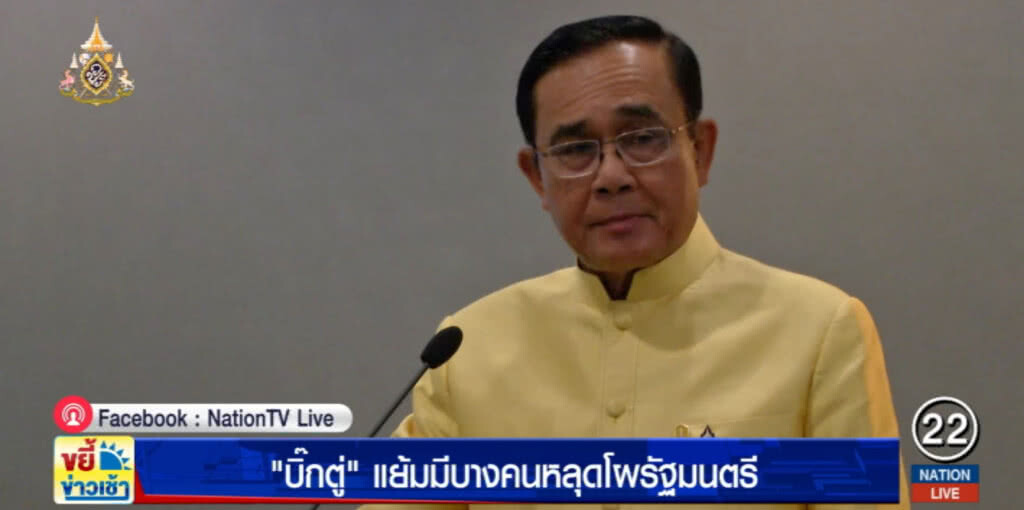 "บิ๊กตู่" ลั่นกลาง ก.ค.ได้รัฐบาลใหม่แน่นอน แย้มมีบางคนหลุดโผ