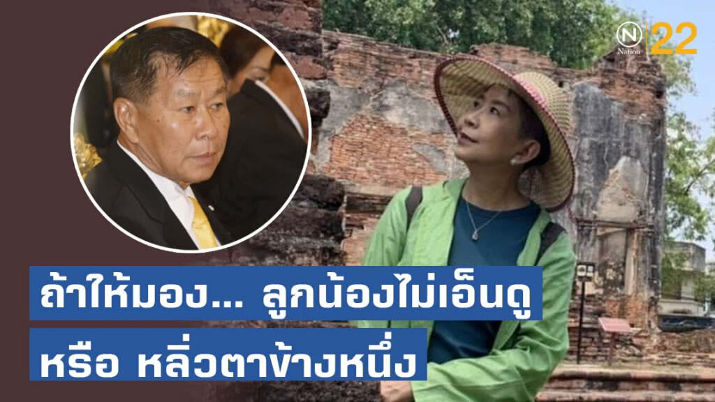 ศิษย์เก่าจุฬาฯ ตอก! "เสรีพิศุทธ์" ถ้าให้มอง... ลูกน้องไม่เอ็นดู หรือ หลิ่วตาข้างหนึ่ง