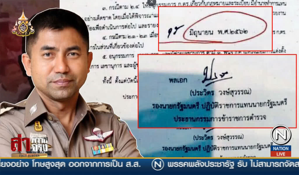 ถอดชื่อ "บิ๊กโจ๊ก" พ้นอนุกรรมการ ก.ตร.