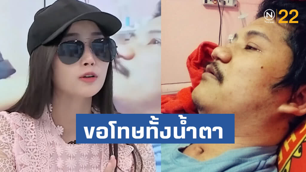 หนุ่มขอโทษทั้งน้ำตา อดีตแฟนสาวที่โกหกตอนนั้น หลังได้พูดคุยกัน