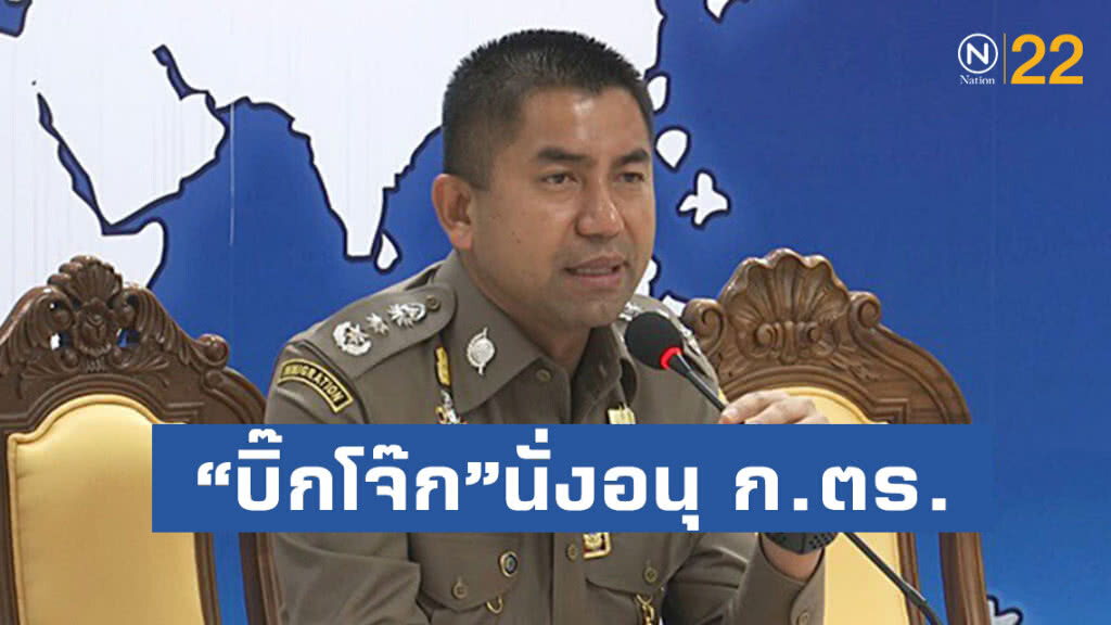 "บิ๊กโจ๊ก" โผล่นั่ง อนุกรรมการ ก.ตร.