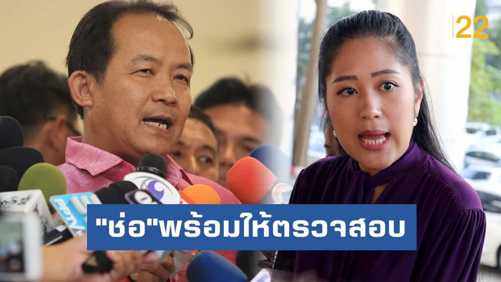 "ช่อ"พร้อมให้ตรวจสอบ หลัง"ศรีสุวรรณ"ร้อง"ชวน"สอบจริยธรรม ปมรูปวันรับปริญญา