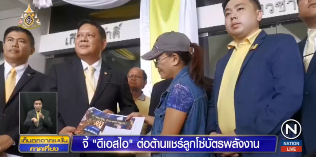 จี้ดีเอสไอสอบ "บัตรพลังงาน" เข้าข่ายแชร์ลูกโซ่