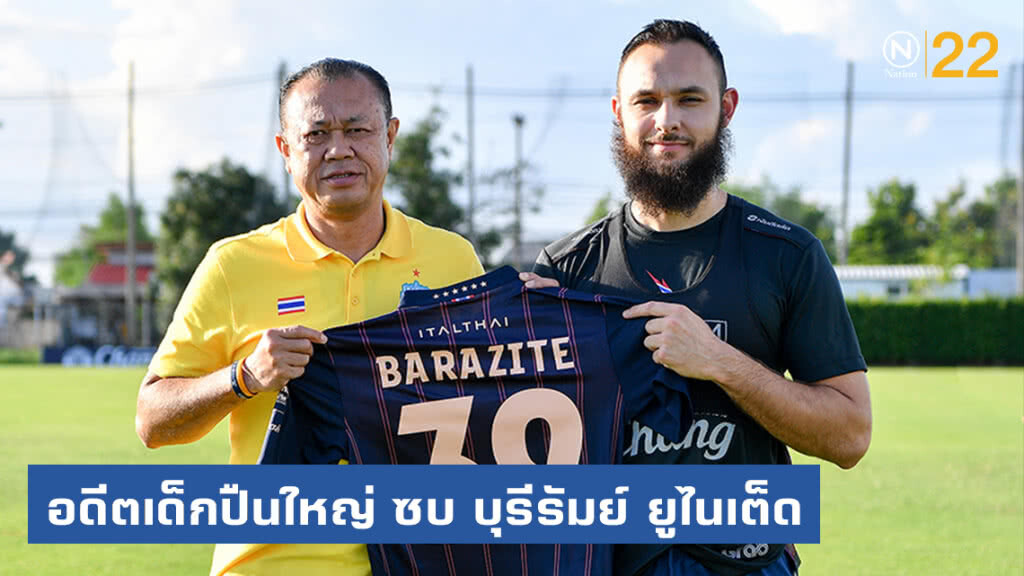 อดีตเด็กปืนใหญ่ ร่วมทัพ บุรีรัมย์ ยูไนเต็ด ล่าแชมป์ไทยลีก สมัยที่ 7