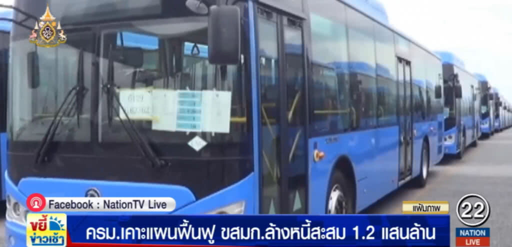 ครม.เคาะแผนฟื้นฟู ขสมก.ล้างหนี้สะสมเกือบ 1.2 แสนล้าน ครม.เคาะแผนฟื้นฟู ขสมก.ล้างหนี้สะสมเกือบ 1.2 แสนล้าน