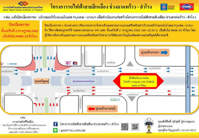 รฟม.ปิดเบี่ยงจราจรถนนศรีนครินทร์โรงแรมโนโวเทล-ใต้ทางพิเศษบูรพาวิถี