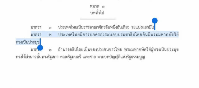 "สมชาย" จี้กกต.สอบพิรุธ! "อนค." ไม่ระบุข้อบังคับเรื่องระบอบประชาธิปไตยอันมีพระมหากษัตริย์เป็นประมุข