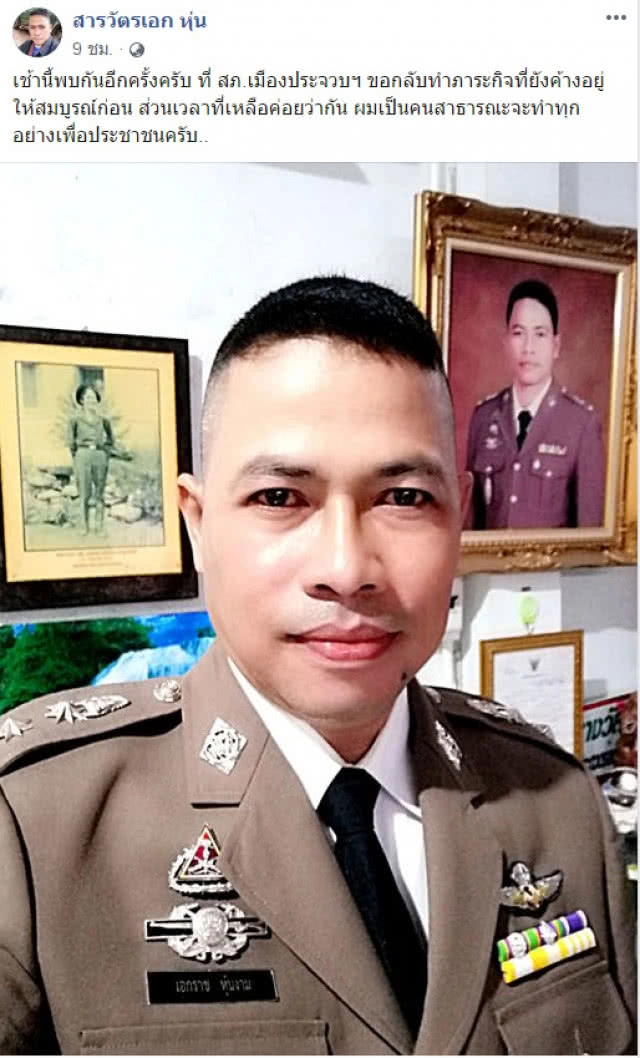 "สารวัตรเอก" รีเทิร์น! กลับเข้ารับราชการตำรวจ