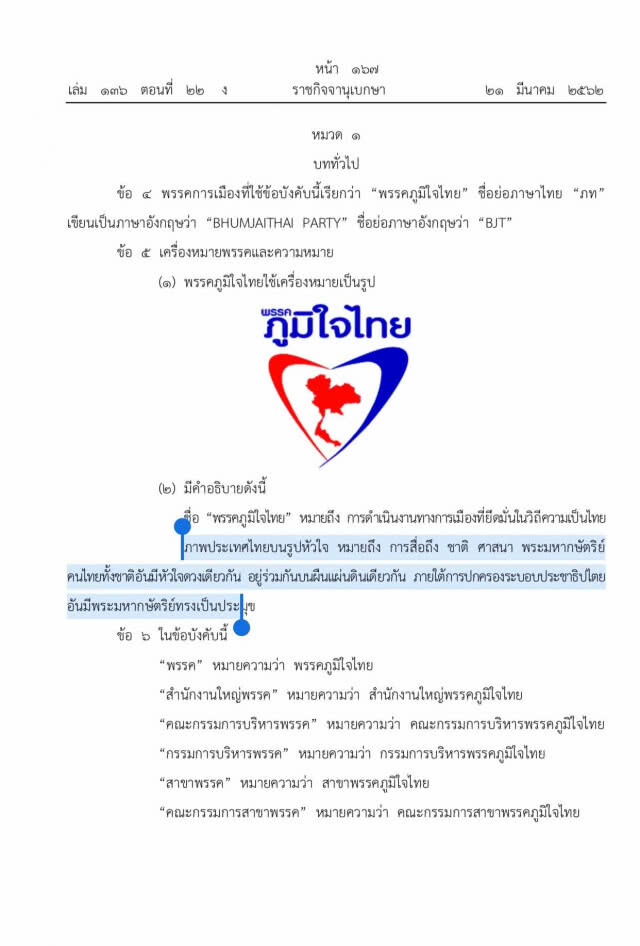 "สมชาย" จี้กกต.สอบพิรุธ! "อนค." ไม่ระบุข้อบังคับเรื่องระบอบประชาธิปไตยอันมีพระมหากษัตริย์เป็นประมุข