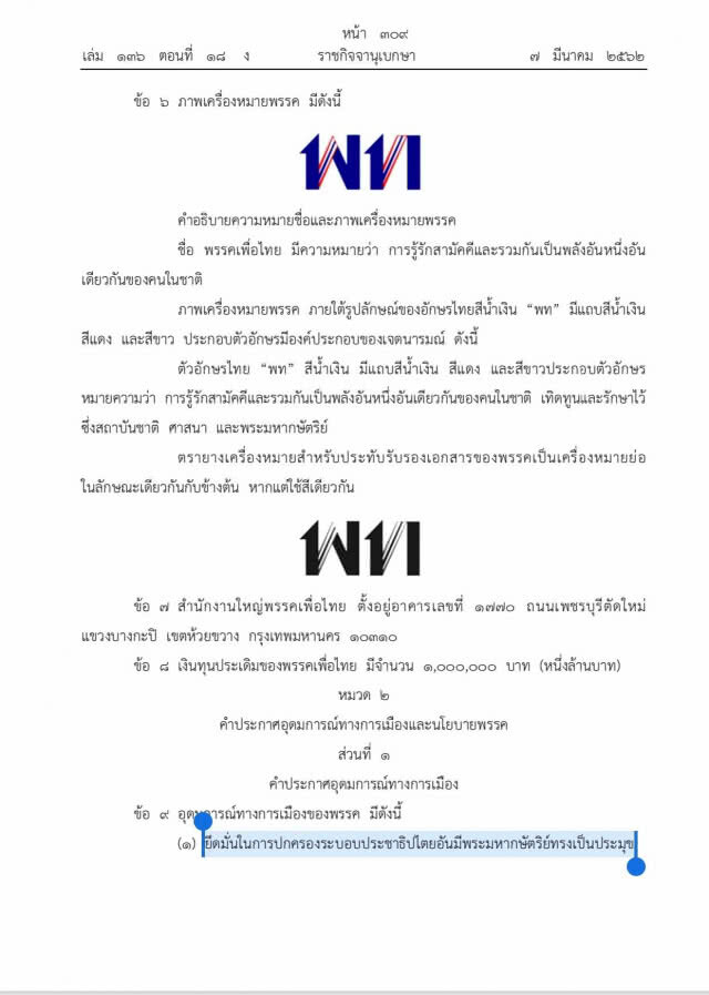 "สมชาย" จี้กกต.สอบพิรุธ! "อนค." ไม่ระบุข้อบังคับเรื่องระบอบประชาธิปไตยอันมีพระมหากษัตริย์เป็นประมุข