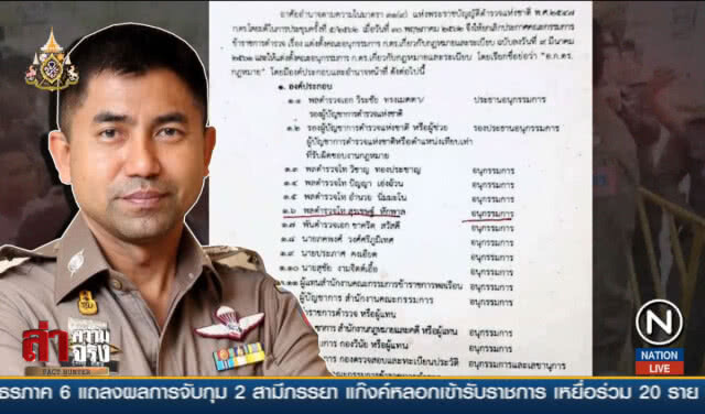 ถอดชื่อ "บิ๊กโจ๊ก" พ้นอนุกรรมการ ก.ตร.