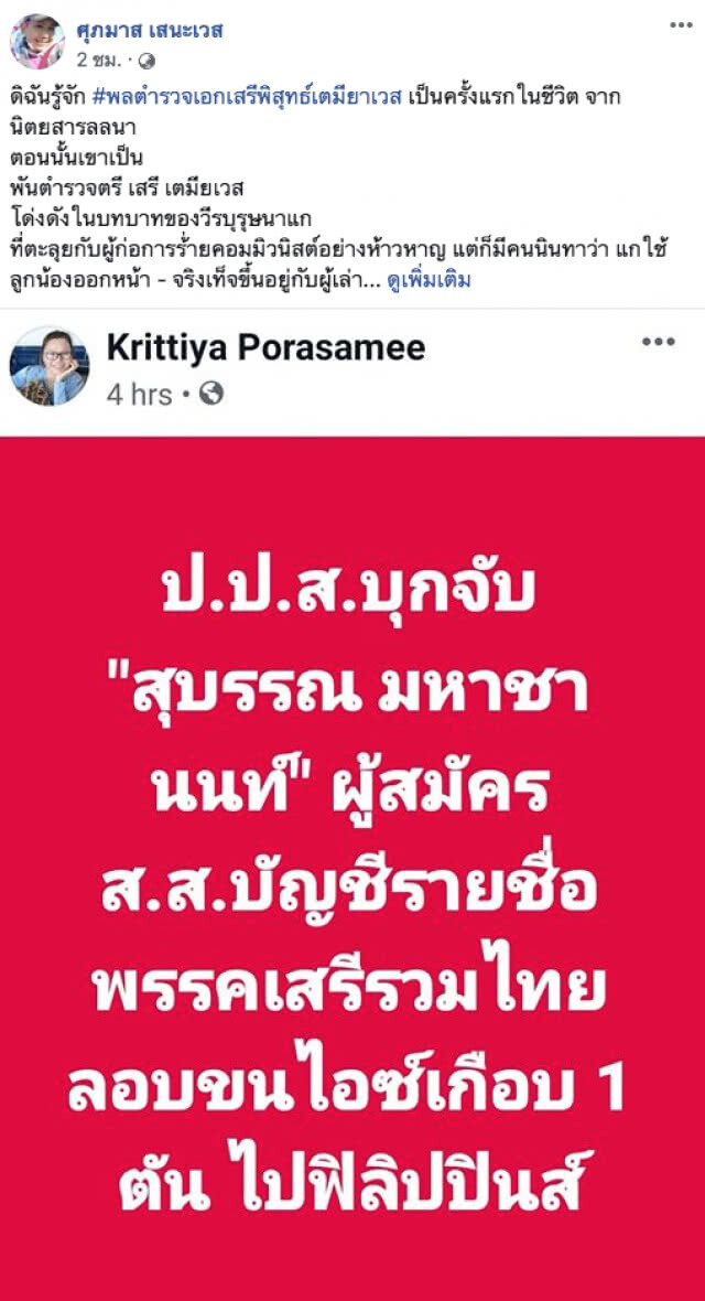 ศิษย์เก่าจุฬาฯ ตอก! "เสรีพิศุทธ์" ถ้าให้มอง... ลูกน้องไม่เอ็นดู หรือ หลิ่วตาข้างหนึ่ง