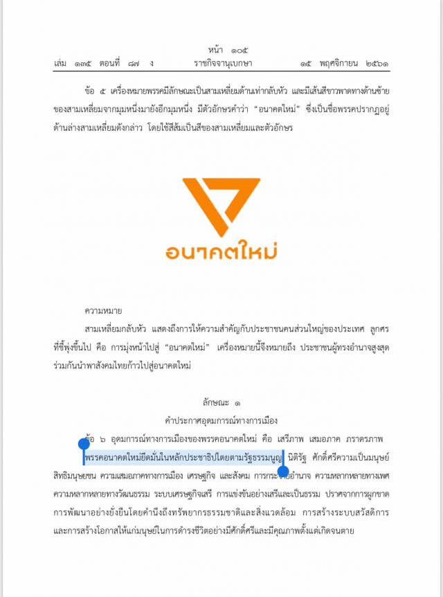 "สมชาย" จี้กกต.สอบพิรุธ! "อนค." ไม่ระบุข้อบังคับเรื่องระบอบประชาธิปไตยอันมีพระมหากษัตริย์เป็นประมุข