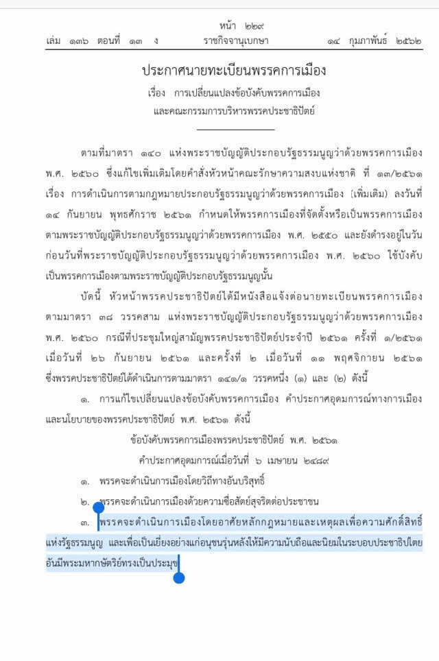 "สมชาย" จี้กกต.สอบพิรุธ! "อนค." ไม่ระบุข้อบังคับเรื่องระบอบประชาธิปไตยอันมีพระมหากษัตริย์เป็นประมุข