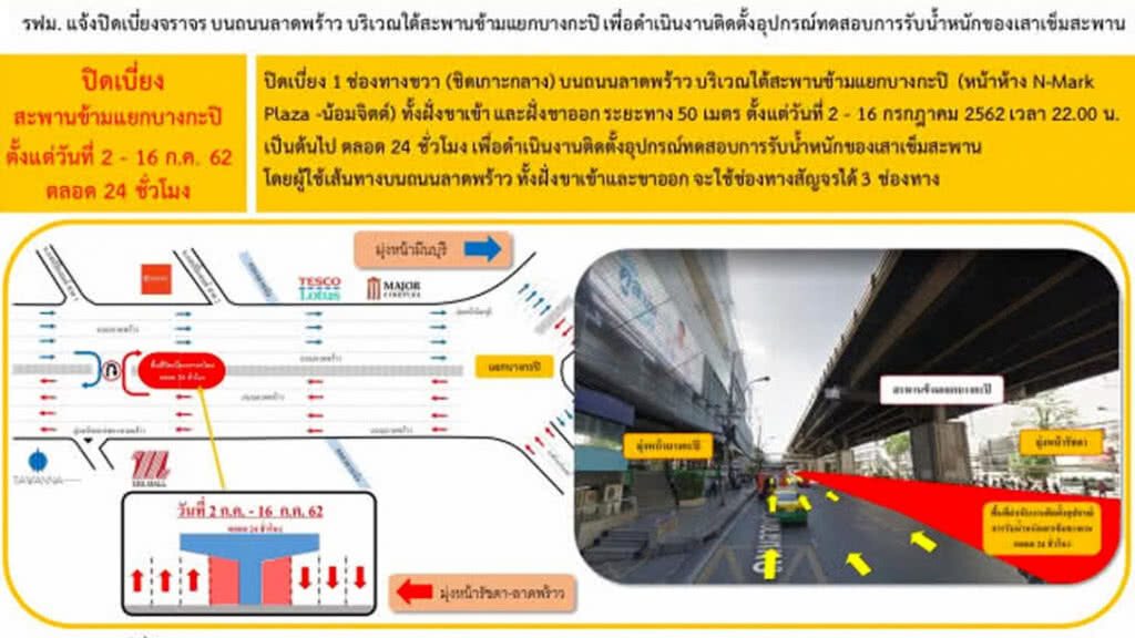 รฟม. แจ้งปิดเบี่ยงจราจรใต้สะพานข้ามแยกบางกะปิ