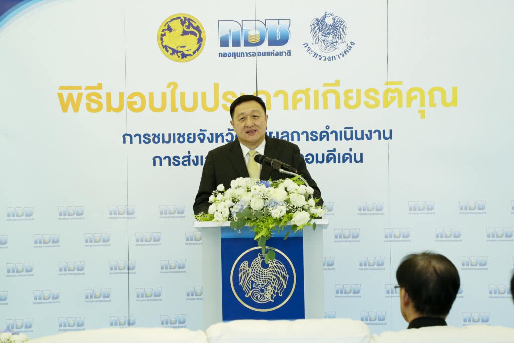 กอช. มอบใบประกาศเกียรติคุณชมเชย 37 จังหวัด ส่งเสริมวินัยการออมดีเด่น