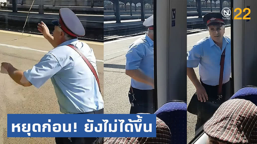อย่างปั่น! เจ้าหน้าที่รถไฟถูกลืมไว้ที่ชานชาลา อย่างปั่น! เจ้าหน้าที่รถไฟถูกลืมไว้ที่ชานชาลา
