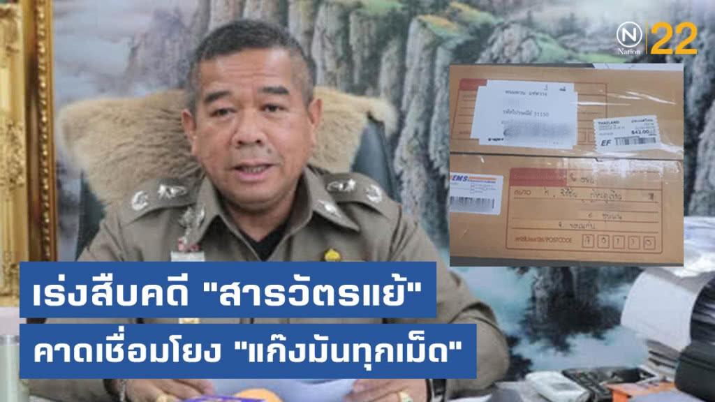 เร่งสืบคดี "สารวัตรแย้" คาดเชื่อมโยง "แก๊งมันทุกเม็ด"