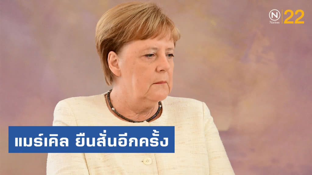 แมร์เคิล ยืนสั่นอีกครั้ง