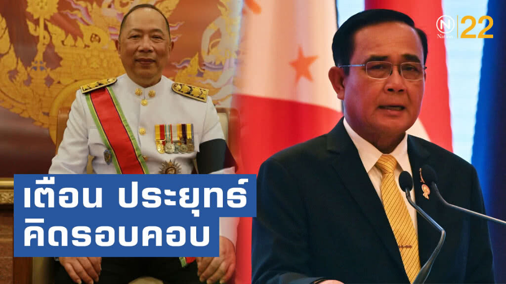 ไพศาล เตือน ประยุทธ์ คิดรอบคอบ นั่งหัวหน้าพรรคการเมือง ไพศาล เตือน ประยุทธ์ คิดรอบคอบ นั่งหัวหน้าพรรคการเมือง