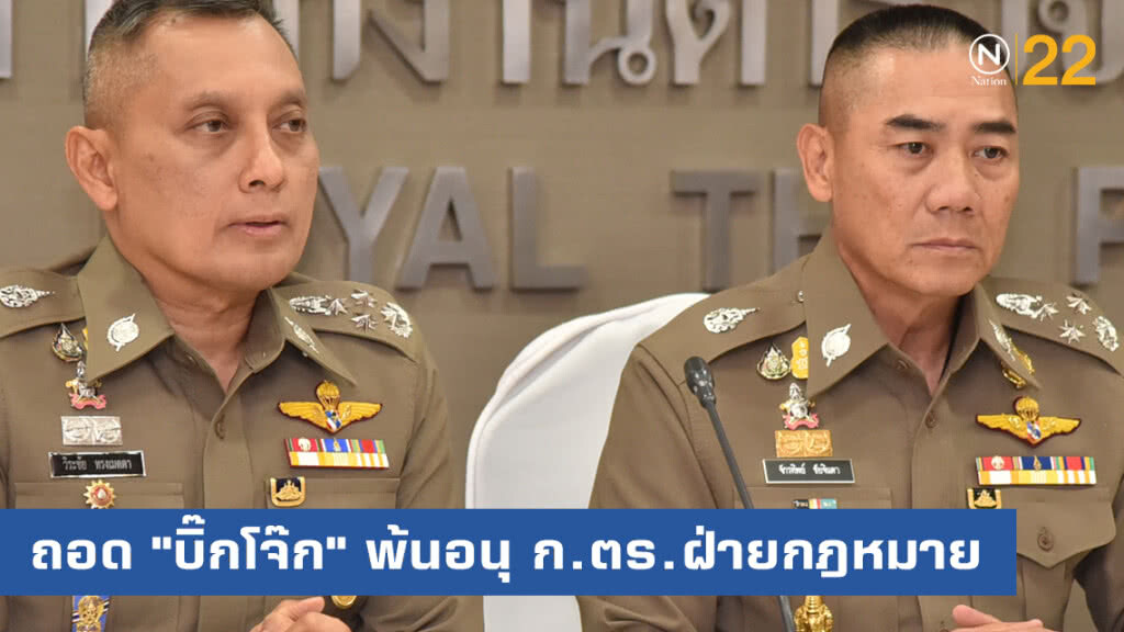 มติ ก.ตร.ถอด "บิ๊กโจ๊ก" พ้นอนุ ก.ตร.ฝ่ายกฎหมาย มติ ก.ตร.ถอด "บิ๊กโจ๊ก" พ้นอนุ ก.ตร.ฝ่ายกฎหมาย