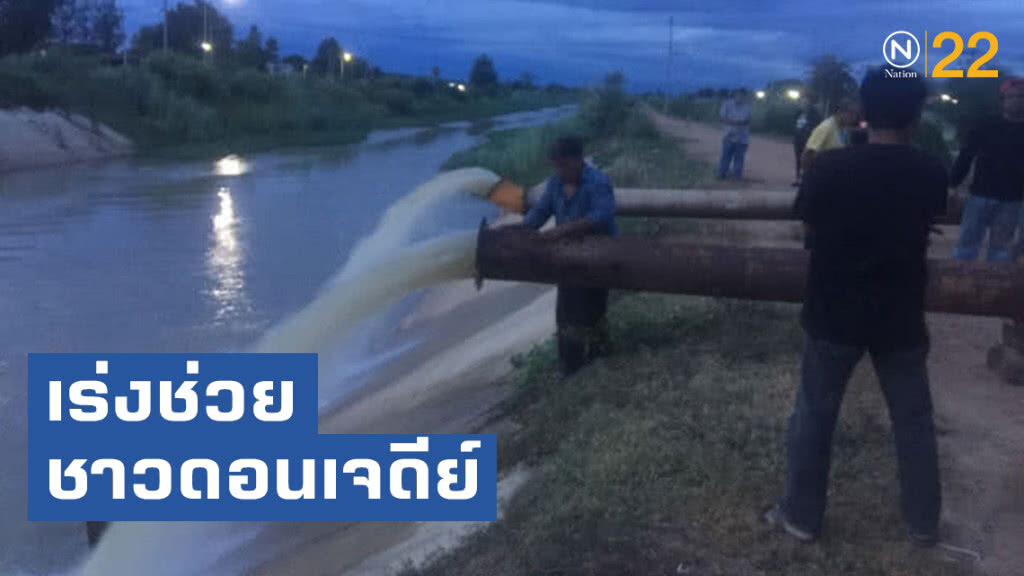 เร่งช่วยชาวดอนเจดีย์หลังขาดน้ำทำนา เหตุฝนทิ้งช่วง เร่งช่วยชาวดอนเจดีย์หลังขาดน้ำทำนา เหตุฝนทิ้งช่วง