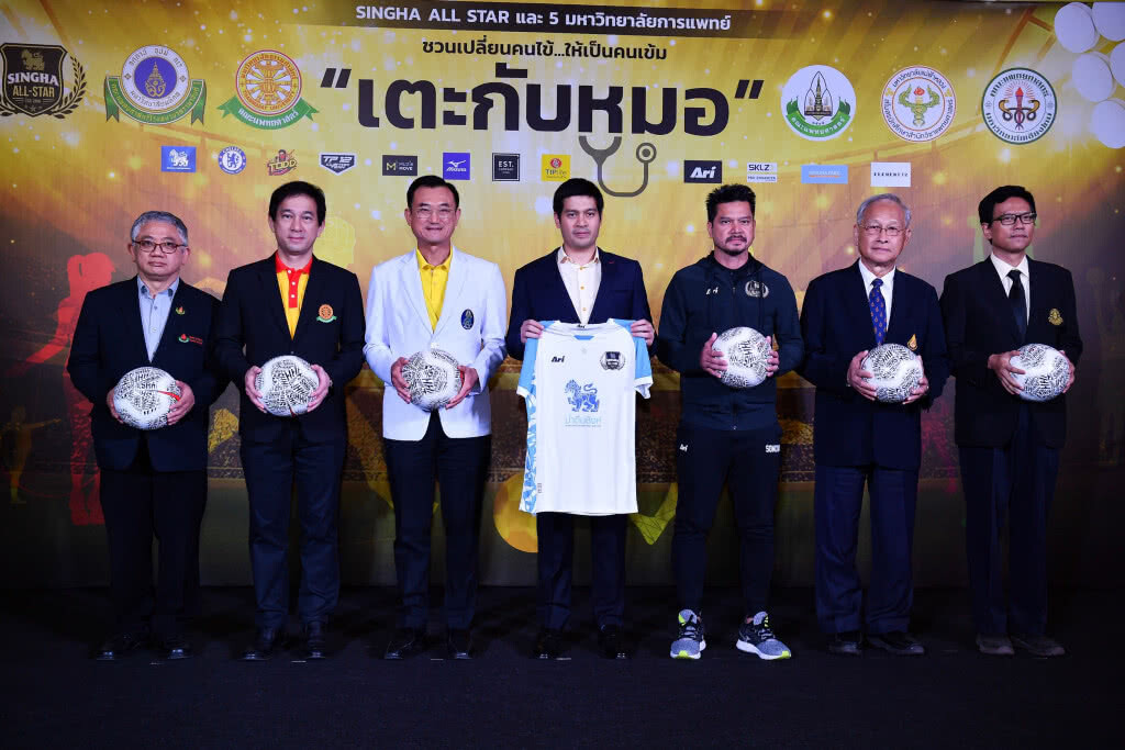 "สิงห์ออลสตาร์"จัดกิจกรรม"เตะกับหมอ"นำรายได้สร้างสวนสุขภาพ