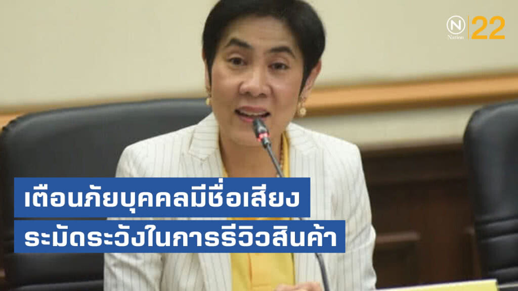 พิษเมจิกสกิน !! เตือนภัยบุคคลมีชื่อเสียง ระมัดระวังในการรีวิวสินค้า