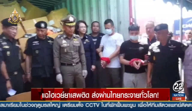 แฉไฮเวย์ยาเสพติด ส่งผ่านไทยกระจายทั่วโลก!