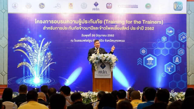 คปภ. เดินสายลงพื้นที่ให้ความรู้ "ชาวนา – Trainers" ปิดจ็อบทำประกันภัยข้าวนาปี 30 มิ.ย.นี้