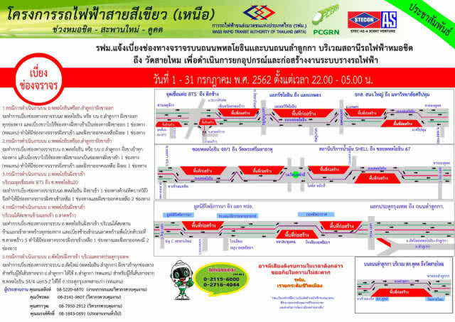 รฟม. แจ้งเบี่ยงจราจรสถานีรถไฟฟ้าหมอชิต-วัดสายไหม