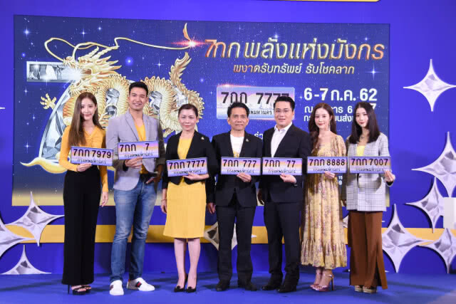 ขนส่งฯ เตรียมประมูลทะเบียนรถเลขสวย "7 กก"