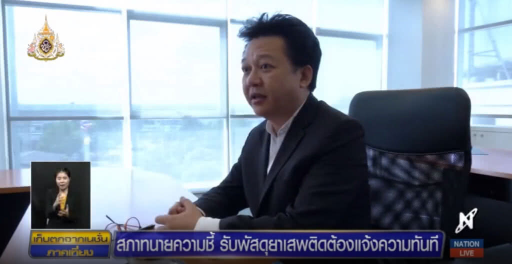 แนะถ้าได้รับพัสดุที่เป็นยาเสพติด ให้รีบไป ตร.แสดงความบริสุทธิ์