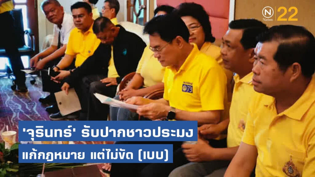 'จุรินทร์'​ รับปากชาวประมงแก้กฎหมาย แต่ไม่ขัด IUU