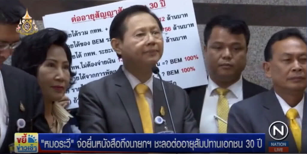 จ่อยื่นหนังสือนายกฯ ชะลอต่ออายุสัมปทานเอกชน 30 ปี