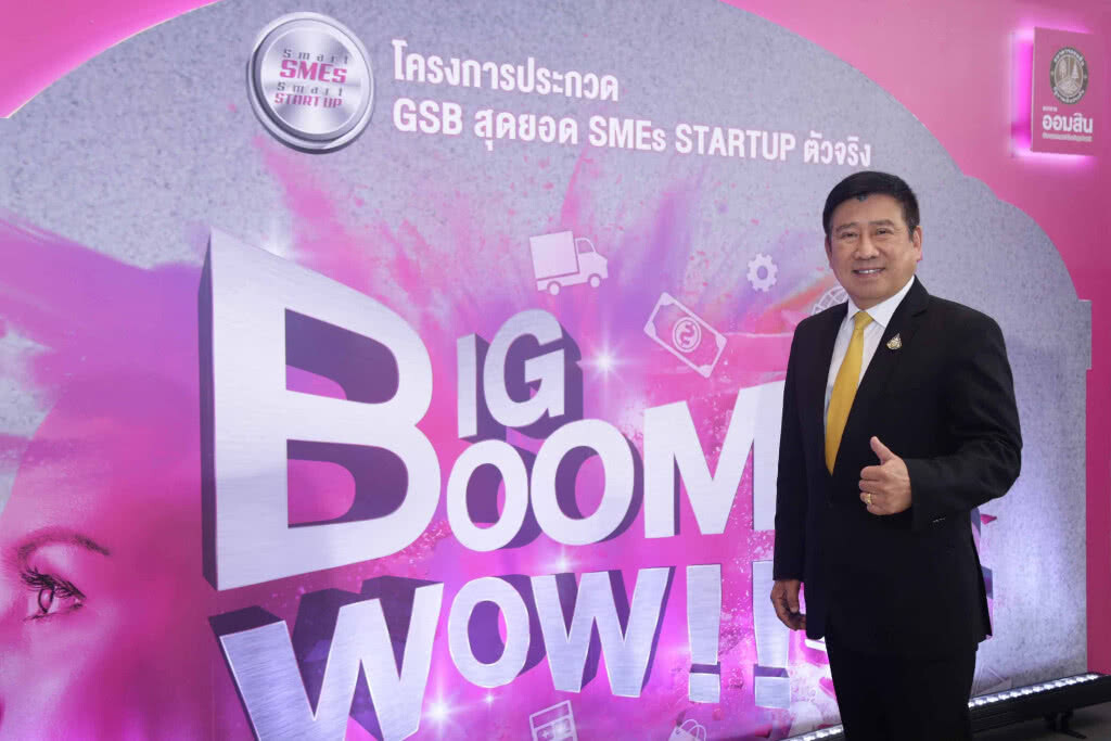 ออมสินจัดประกวดสุดยอด SMEs Startup ชิงทุนมูลค่ากว่า 3 ล้านบาท