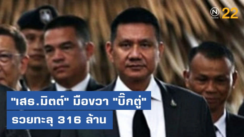 "เสธ.มิตต์" มือขวา "บิ๊กตู่" รวยทะลุ 316 ล้าน "เสธ.มิตต์" มือขวา "บิ๊กตู่" รวยทะลุ 316 ล้าน