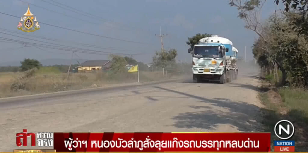 ผู้ว่าฯ หนองบัวลำภู สั่งลุยแก๊งรถบรรทุกหลบด่าน