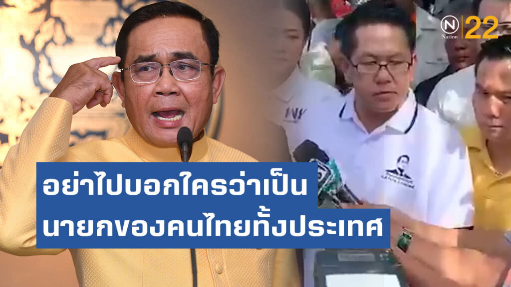 "จิรายุ" ซัดประยุทธ์ อย่าไปบอกใครว่าเป็นนายกของคนไทยทั้งประเทศ หากไม่ตอบกระทู้สดเรื่องความปลอดภัย