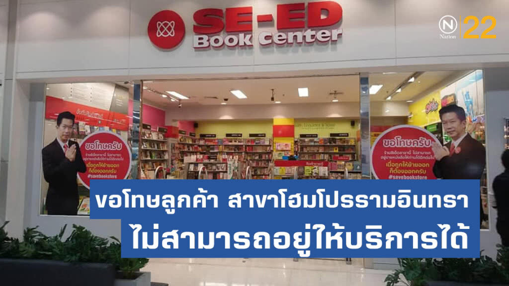 ปธ.ซีเอ็ด ขอโทษ โฮมโปรขอให้ร้านย้ายออกก่อนข้อตกลง ปธ.ซีเอ็ด ขอโทษ โฮมโปรขอให้ร้านย้ายออกก่อนข้อตกลง