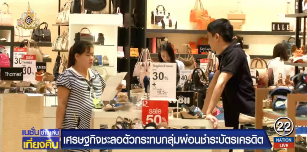 คนผ่อน "'บัตรเครดิต" กระอัก หลังเศรษฐกิจชะลอตัว ส่งผลกระทบ
