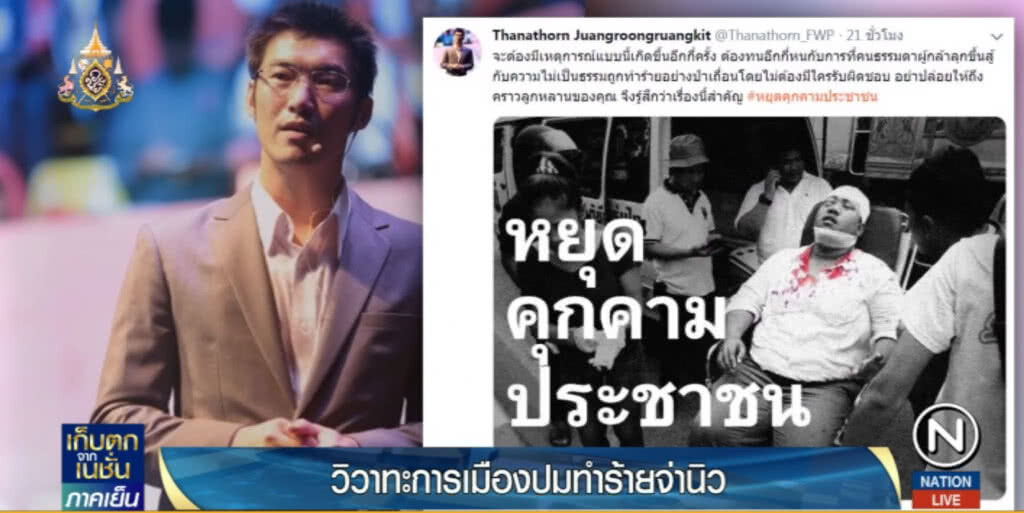 "ธนาธร" โพสต์กรณี "จ่านิว" จะต้องมีเหตุการณ์แบบนี้เกิดขึ้นอีกกี่ครั้ง
