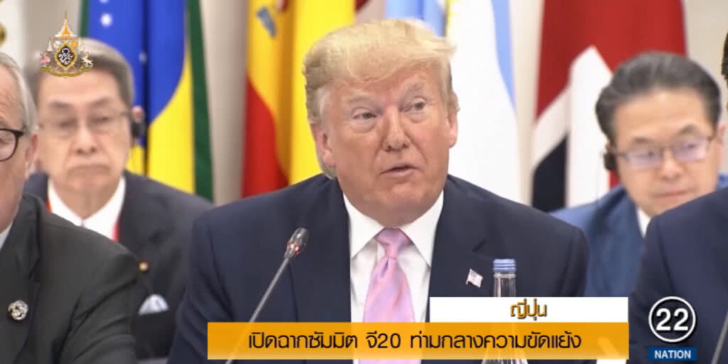 "ทรัมป์" จุดกระแสความขัดแย้ง ในการประชุมจี20