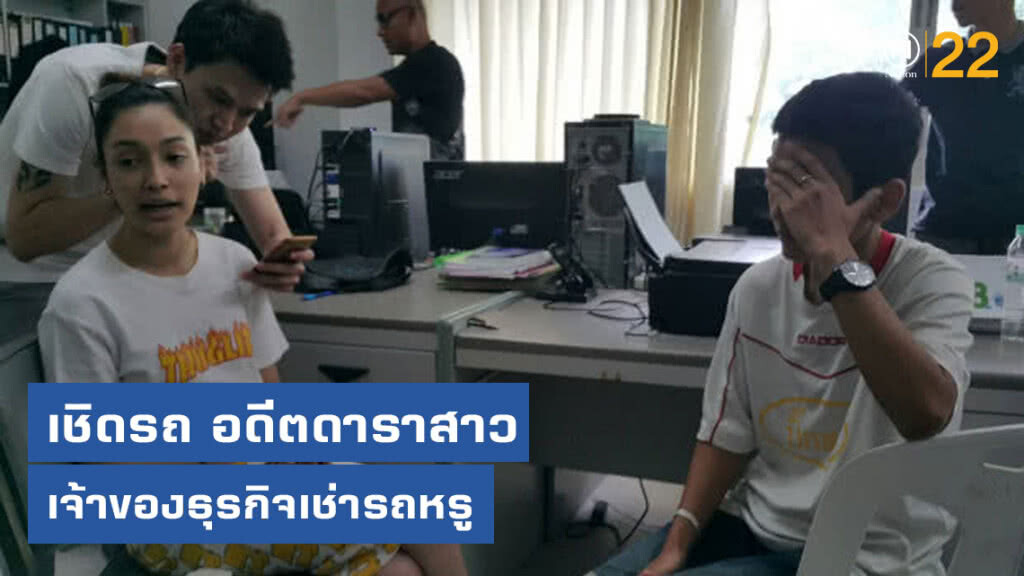 เชิดรถ อดีตดาราสาว เจ้าของธุรกิจเช่ารถหรู เชิดรถ อดีตดาราสาว เจ้าของธุรกิจเช่ารถหรู