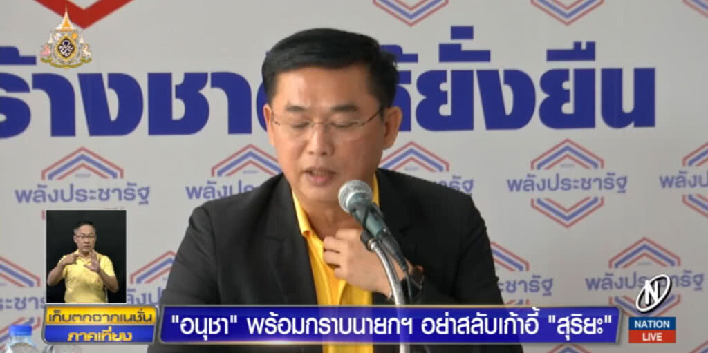 "อนุชา" พร้อมกราบนายกฯ อย่าสลับเก้าอี้ "สุริยะ"