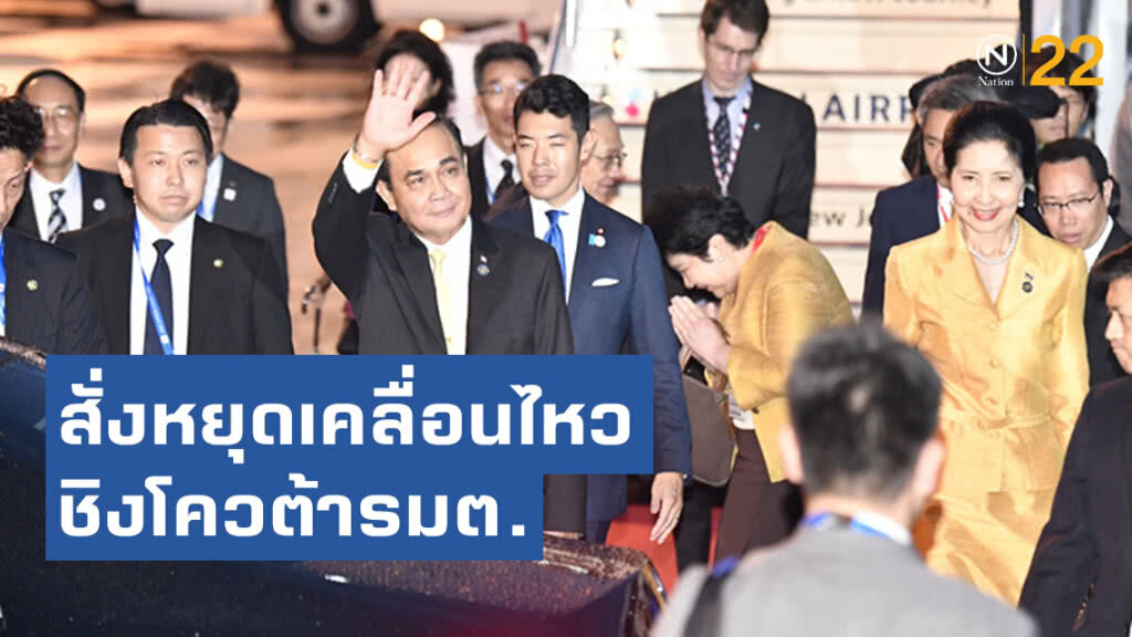 "พล.อ.ประยุทธ์" สั่งหยุดเคลื่อนไหวชิงโควต้ารมต. ยันเสนอครม.เป็นอำนาจนายกฯ