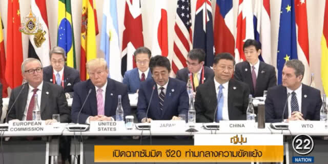 "ทรัมป์" จุดกระแสความขัดแย้ง ในการประชุมจี20