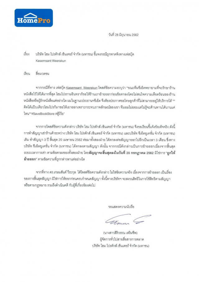 "โฮมโปร" โต้ "ซีเอ็ด" เตรียมดำเนินคดีผู้เกี่ยวข้อง