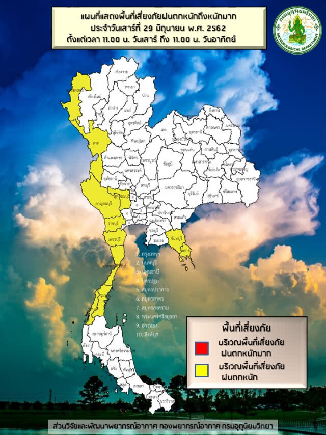 ภาคเหนือ-กลาง-ตะวันออก-ใต้ ฝนตกหนัก!