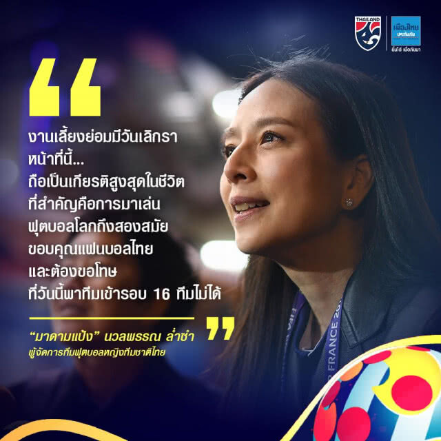 12  ปี เพื่อฟุตบอลหญิงทีมชาติไทย